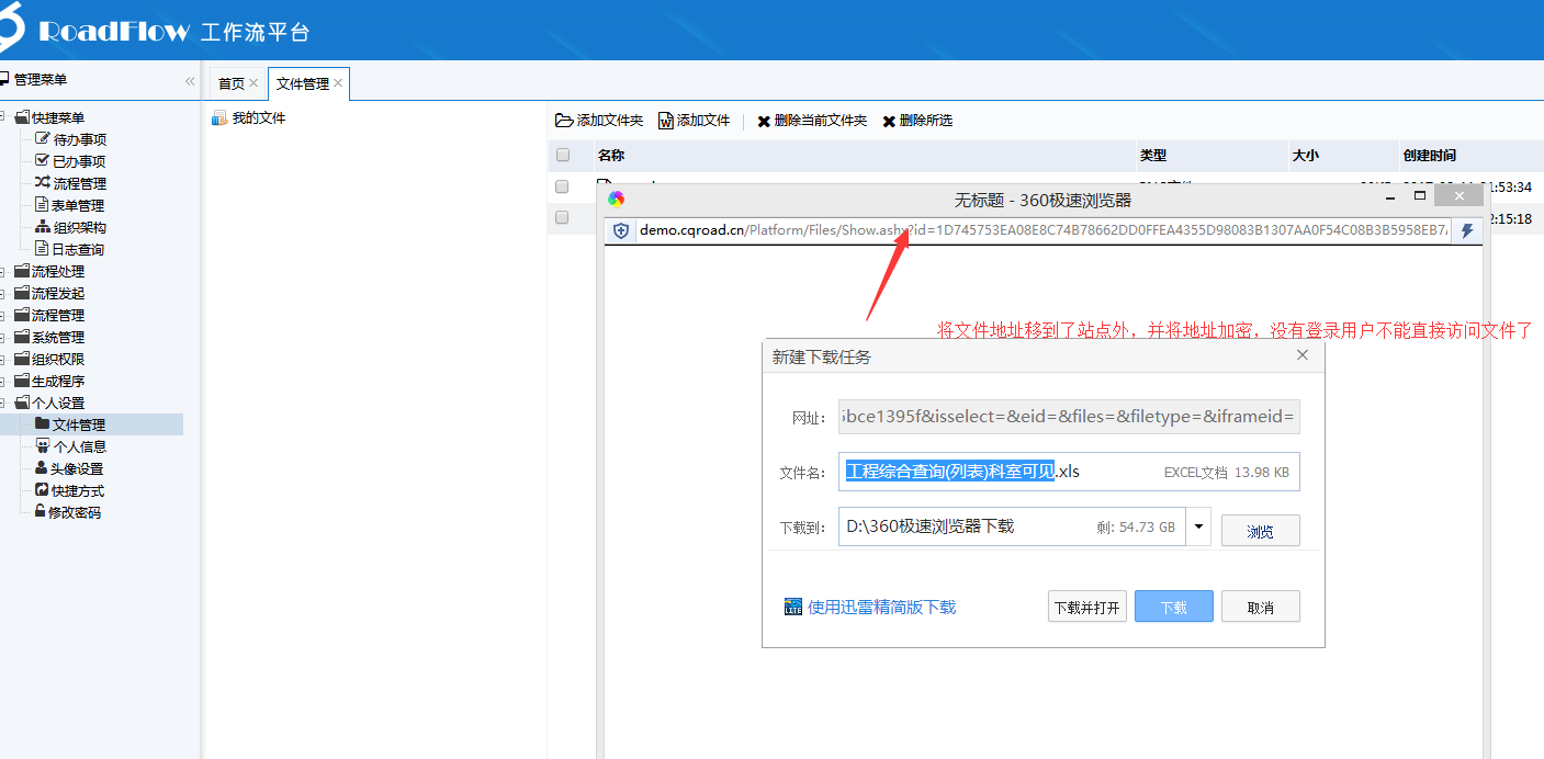 附件加密