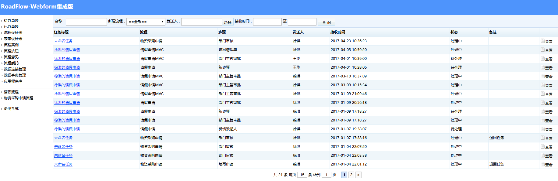 roadflow工作流系统与现有系统的集成