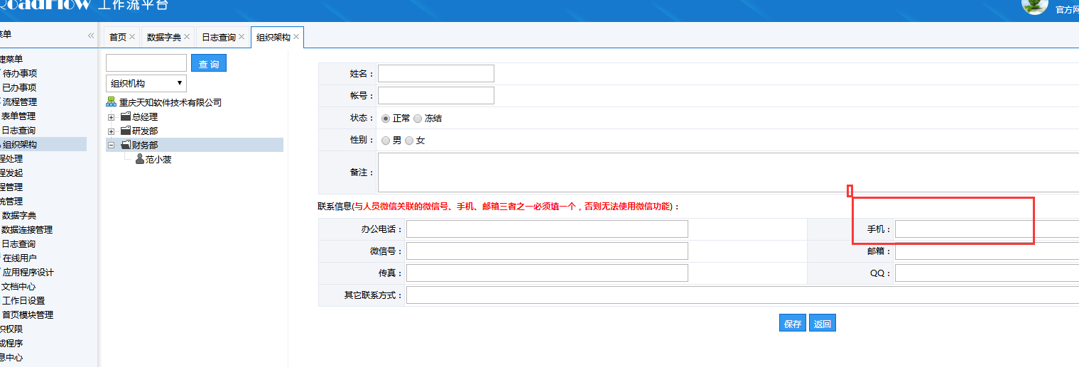 roadflow企业微信工作流处理